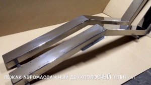 Лежак аэромассажный (плитка)