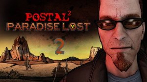 Прохождение Postal 2: Paradise Lost #2 (Вторник)