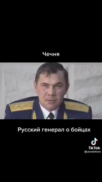 русский генерал про чеченцев смотреть онлайн