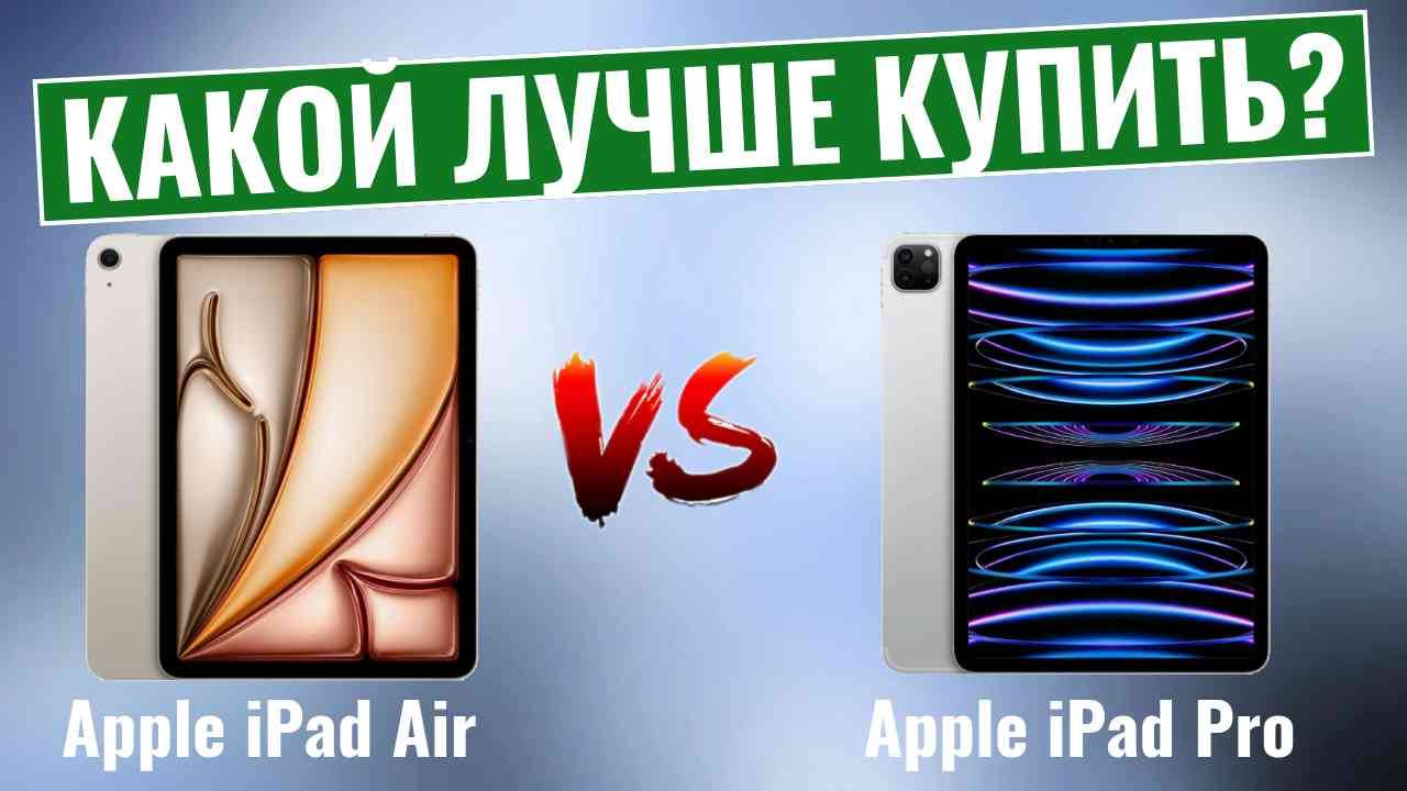 Apple iPad Air vs iPad Pro \ Какой планшет лучше купить? смотреть онлайн