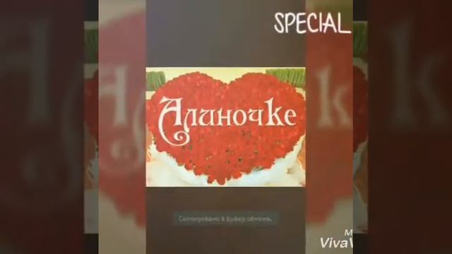 День Рождение Алины!!! смотреть онлайн