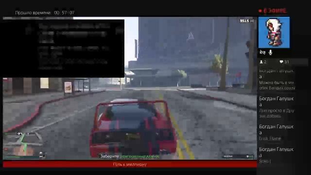Стрим по gta 5 online путь к миллиону смотреть онлайн