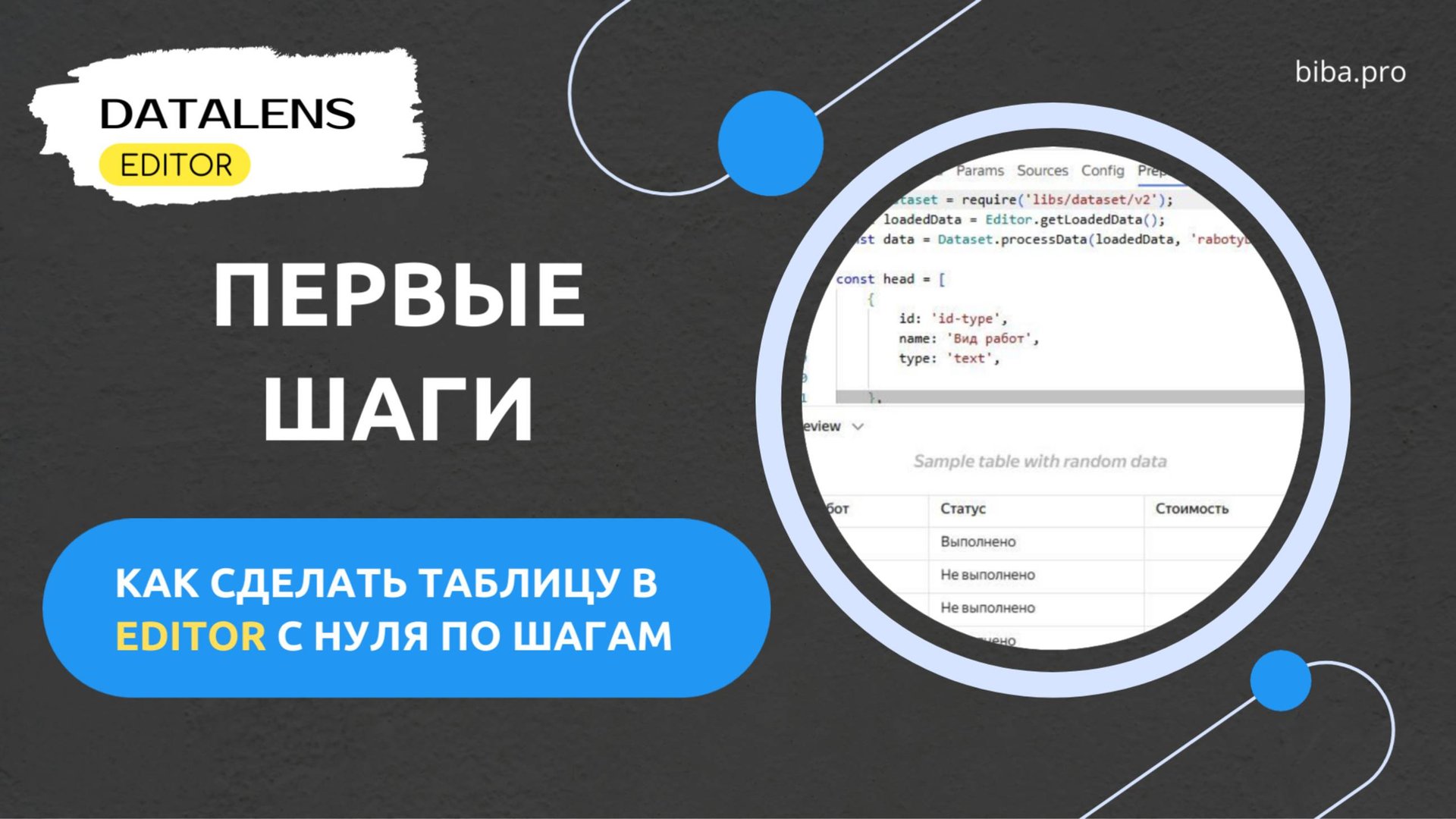 Как создать таблицу-чарт в DataLens Editor. Первые шаги. смотреть онлайн