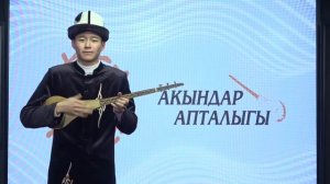 “Акындар апталыгы”  Аткаруучулар: Кыргыз Улуттук Манас театрынын төкмө акындары