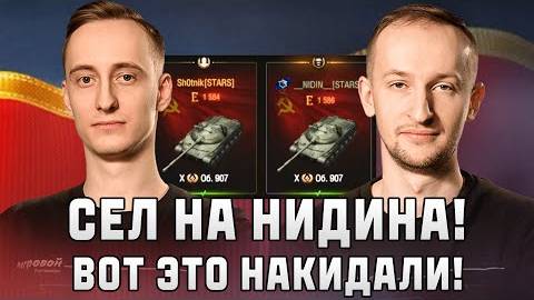 Шотник Сел на Нидина! Вот Это Накидали!