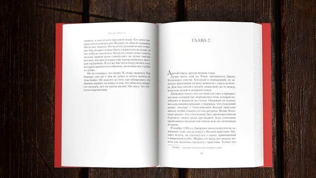 «Анатомия призраков» Эндрю Тейлор. Листаем книгу