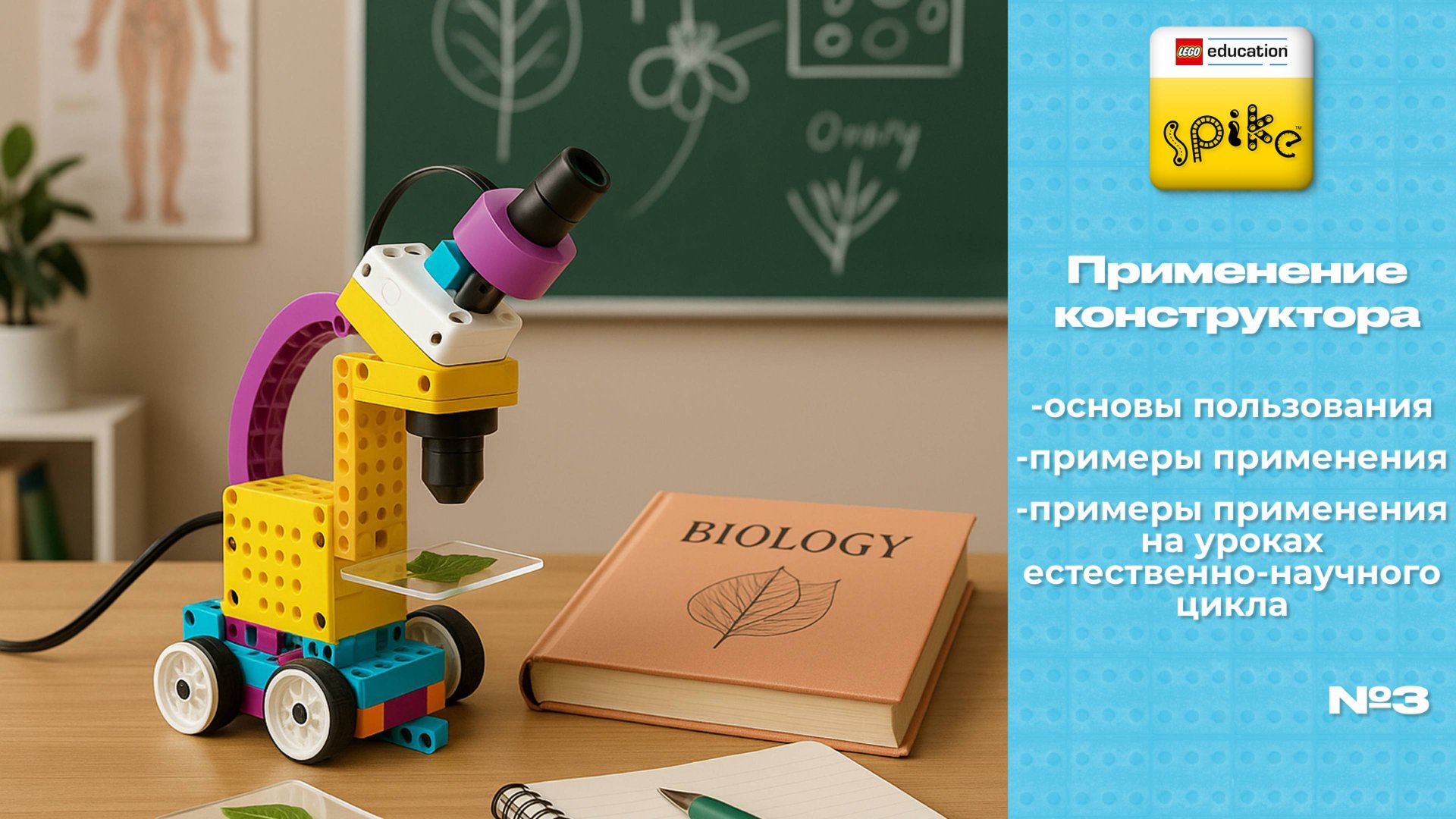 Spike Prime | Пример применения конструктора на уроках естественно-научного цикла смотреть онлайн
