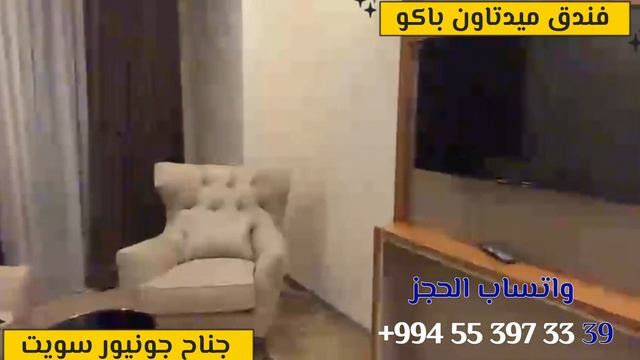 فندق ميد تاون باكو وأنواع الغرف فيه تعرفوا عليه من خلال هذا الفيديو смотреть онлайн