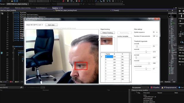 WebCam object tracking смотреть онлайн