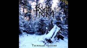 01 Таежными тропами