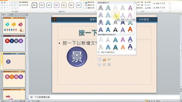 【全國技藝競賽商業簡報】PPT基礎技巧02 圖案技法 смотреть онлайн