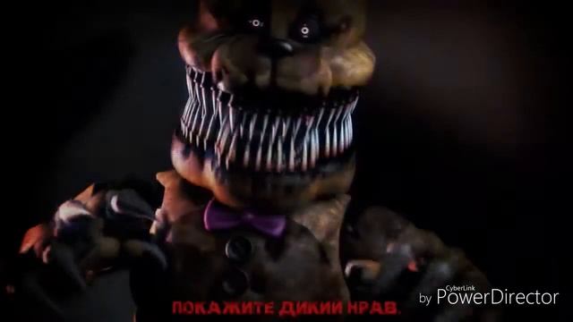 КЛИП ФНАФ 4