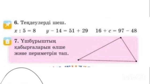 Математика 2сынып 2бөлім 123сабақ# смотреть онлайн