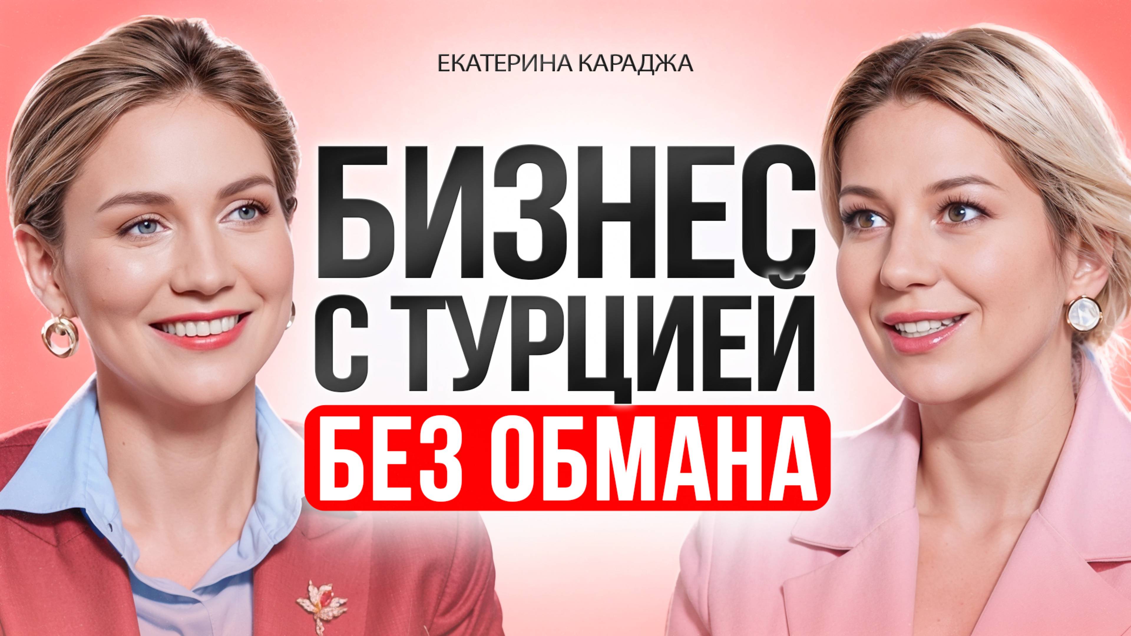 Как заработать миллионы на импорте турецких товаров. смотреть онлайн