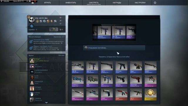 Открытие кейсов CS:GO смотреть онлайн