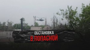 Обстановка в Попасной