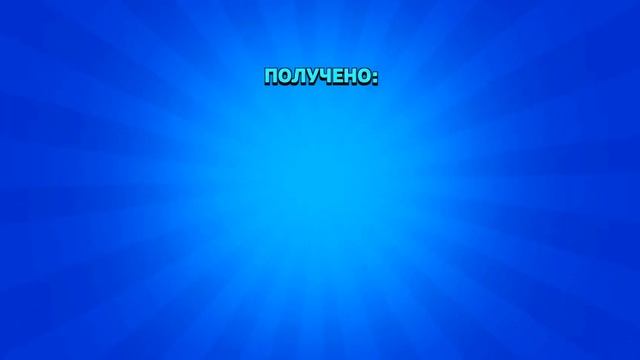 Супер открытие сундуков смотреть онлайн