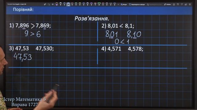 Істер Вправа 1727. Математика 5 клас смотреть онлайн