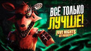 ИНТРИГУЮЩИЕ НОВОСТИ FNAF 2 ФИЛЬМА!