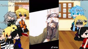 реакция Боруто 2Какаши и 2Наруто [шип: КаКаНаРу]