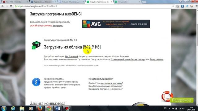 Заработок в интернете с программой AutoDENGI ⁄ АвтоДеньги