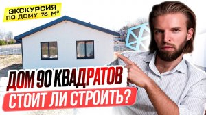 Обзор Одноэтажного Дома Из Газобетона | Строительство Дома | Трендовая Планировка С Мастер-Спальней
