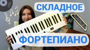 Обзор складного фортепиано Portable Folded Electronic Piano (PJ88C)
