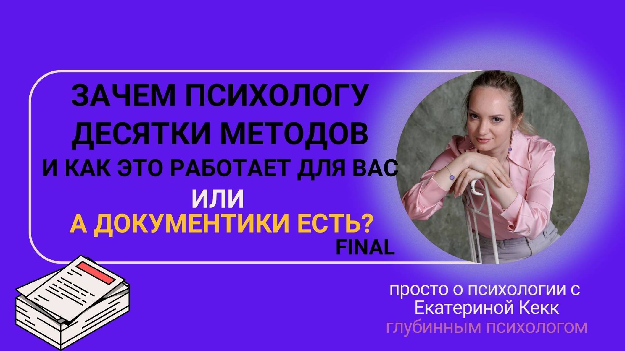 Зачем психологу десятки методов и как это работает для вас