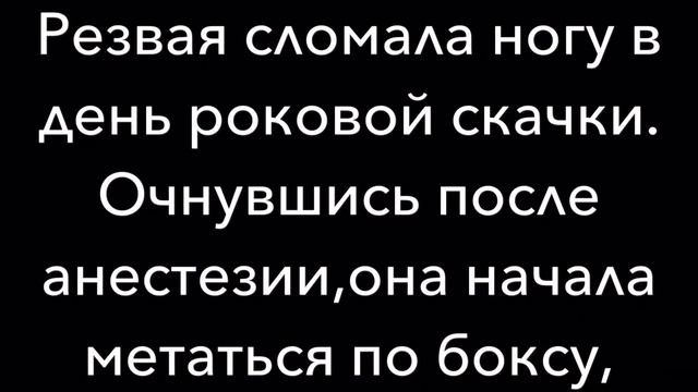 Резвая смотреть онлайн