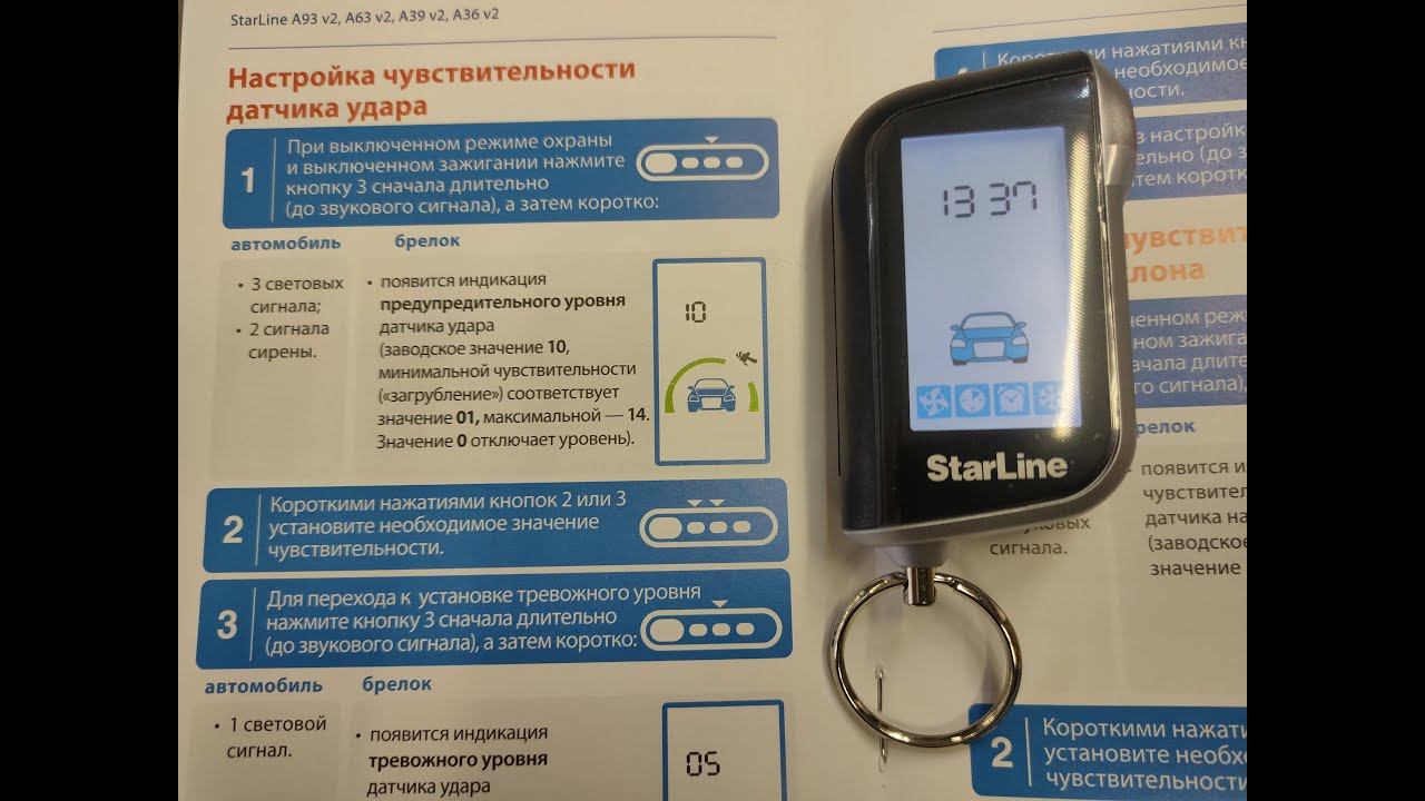 Настраиваем датчик удара StarLine A93