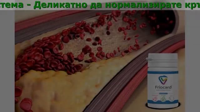 Friocard Как Се Приема