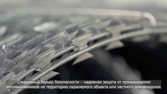 СББ ЕГОЗА/ СПИРАЛЬНЫЙ БАРЬЕР БЕЗОПАСНОСТИ/ИЗГОТОВЛЕНИЕ смотреть онлайн