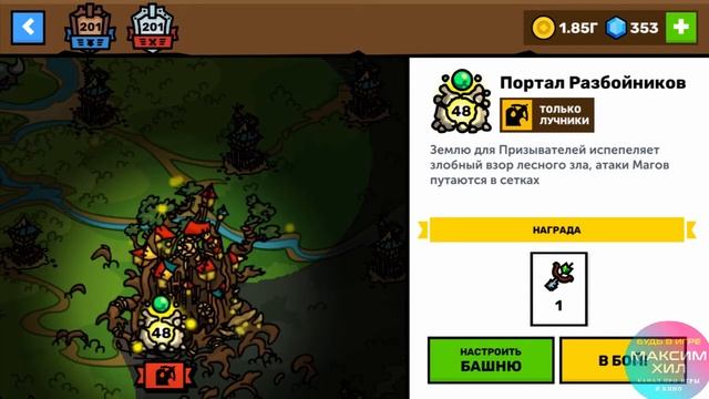TOWERLANDS ПОРТАЛ РАЗБОЙНИКОВ 50УР. ВОЖАК,ОХОТНИК,МОДУЛЬ ШРАПНЕЛЬ, КТО ПОЛЕЗНЕЕ В ПОРТАЛЕ?? ДЕНЬ 47 смотреть онлайн
