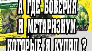 А где боверия и метаризиум который я купил？？？