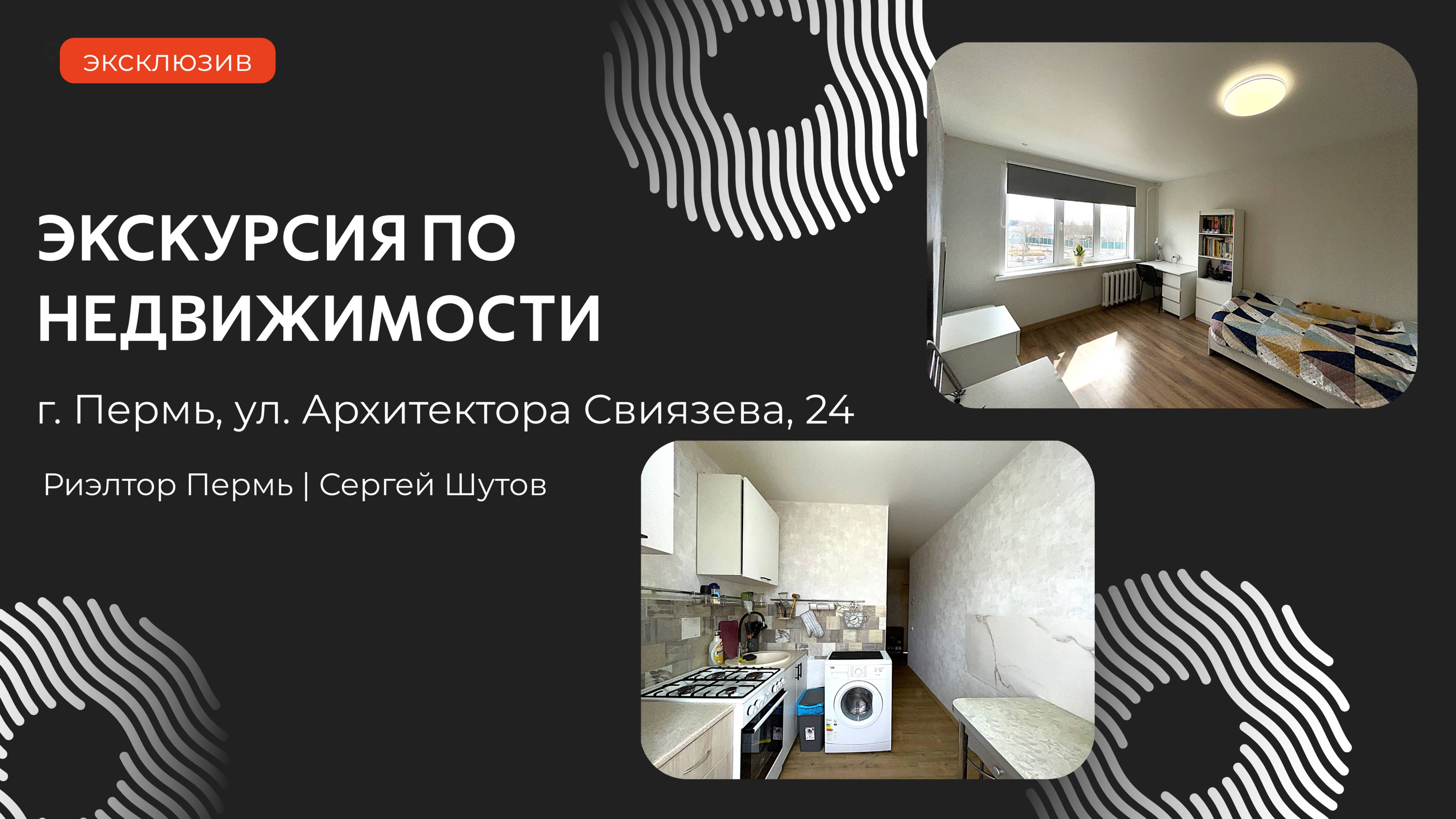 Видеообзор 2-комн. квартиры, г. Пермь, ул. Свиязева, 24