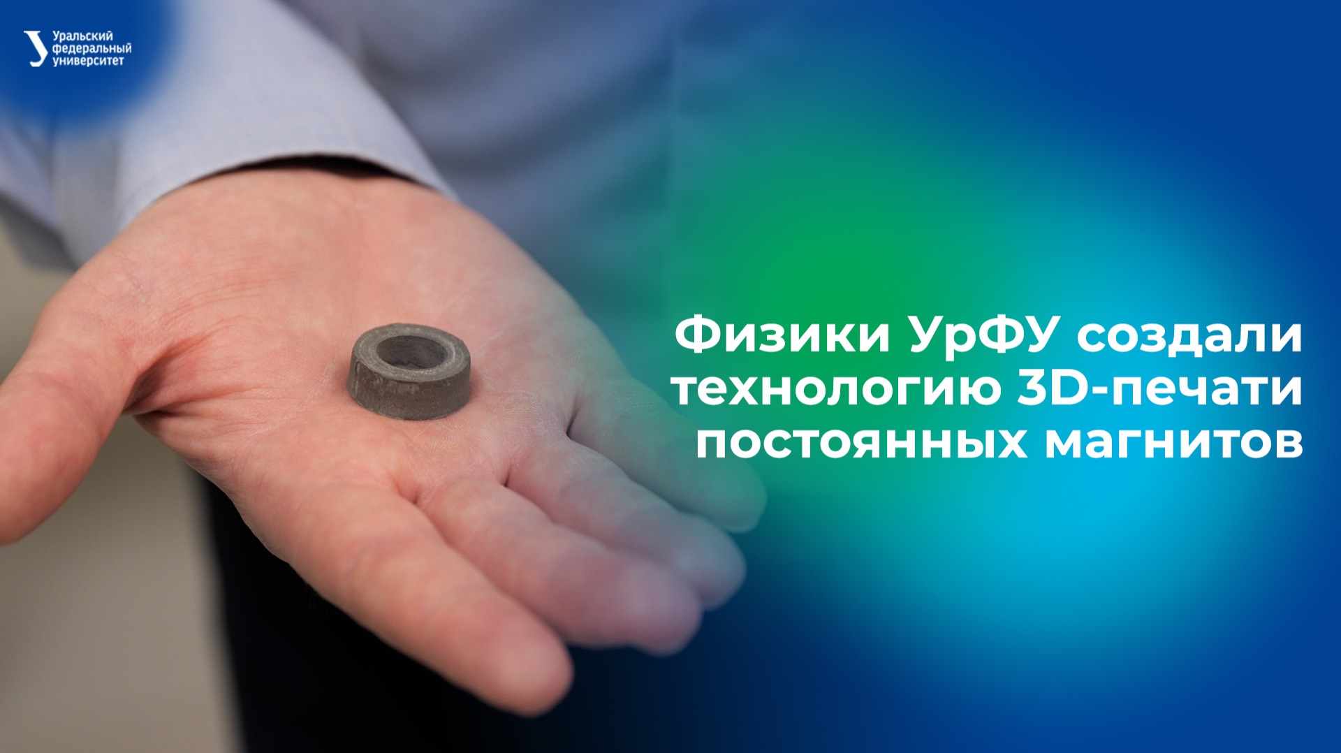 Физики УрФУ создали технологию 3D-печати постоянных магнитов смотреть онлайн