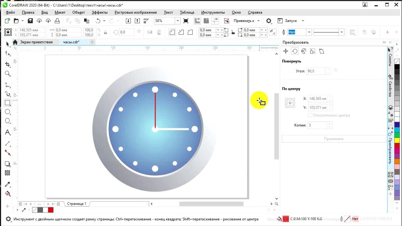Рисуем часы в CorelDRAW смотреть онлайн