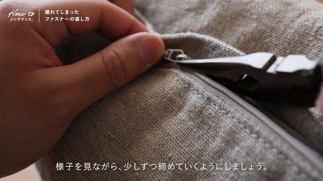 壊れたファスナー（チャック）の直し方｜自分で出来る簡単な修復法！ смотреть онлайн