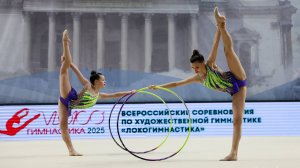 Всероссийские соревнования по художественной гимнастике «Локогимнастика-2025»