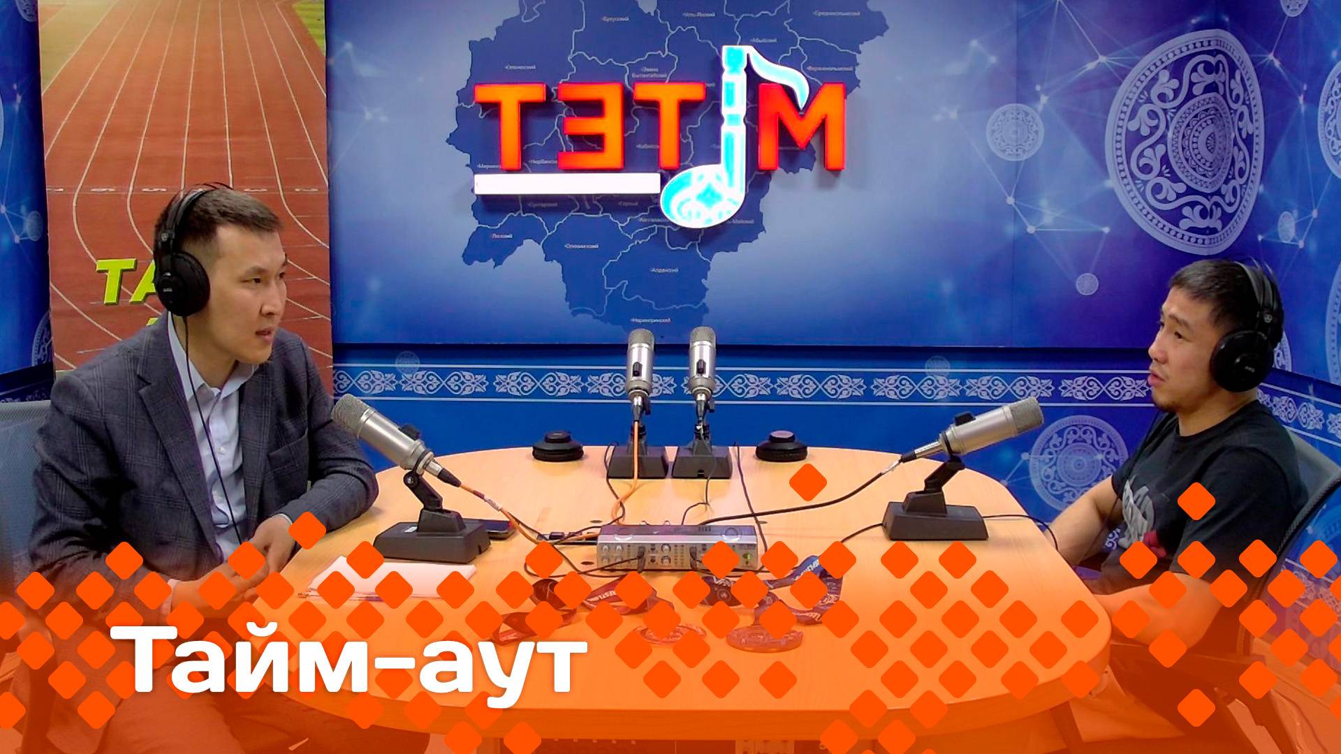 «Тайм аут»   (17.04.25)