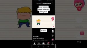 обзор на мой тик ток (5часть)