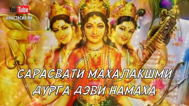 Мантра раскрытия женственности смотреть онлайн