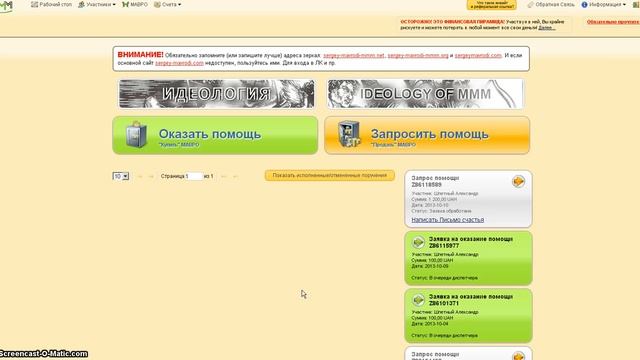 Супер Люди МММ Получение помощи 1200 гривен! смотреть онлайн