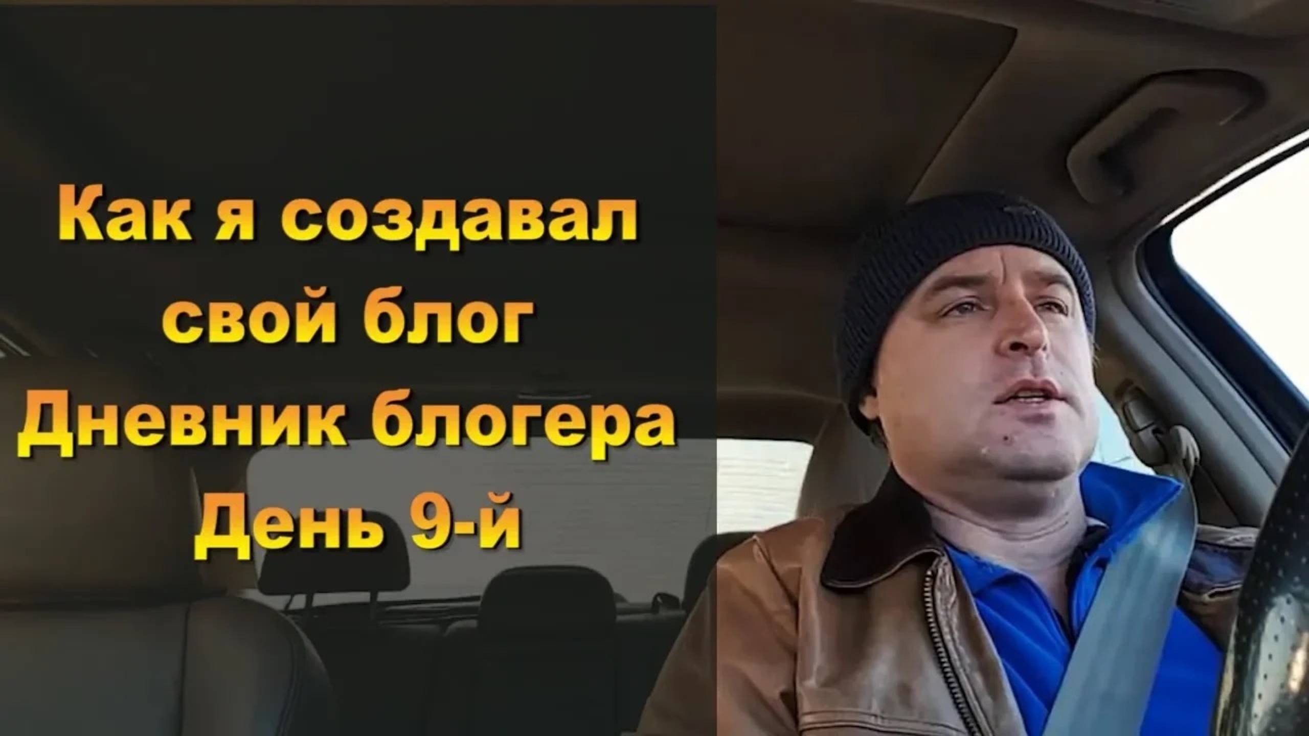Как я создавал свой блог. Дневник блогера. День 9