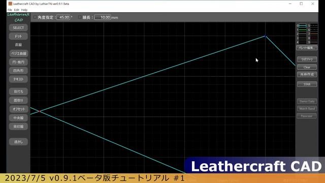 チュートリアル #01 始めに見る動画 - レザークラフトCAD ベータ版の基本機能と操作の解説。ぜひ実際に手を動かしながら見てください。