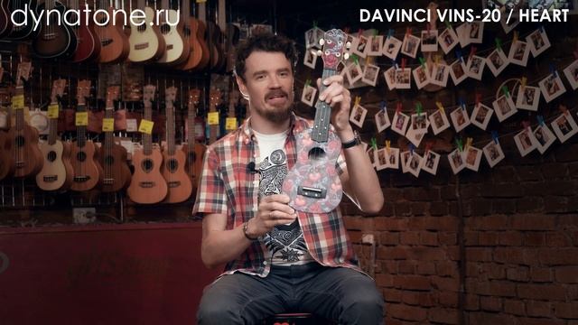 Обзор укулеле DAVINCI VINS-20 HEART смотреть онлайн