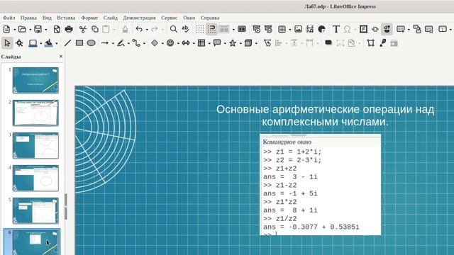 Защита презентации к лабораторной работе 7 смотреть онлайн