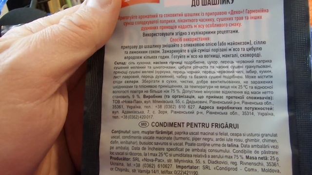 i Деко Приправа до шашлику Seasoning for barbecue Украина Ukraine 20230601 смотреть онлайн