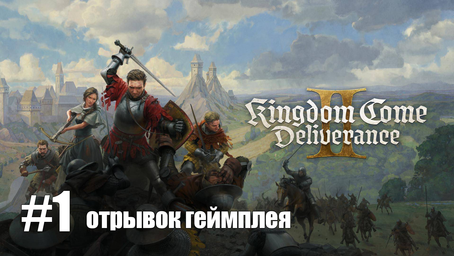 Kingdom Come: Deliverance 2 | эпизод смотреть онлайн