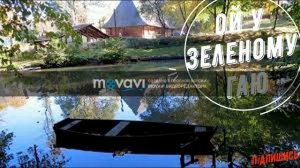 Ой у зеленому гаю Українська пісня